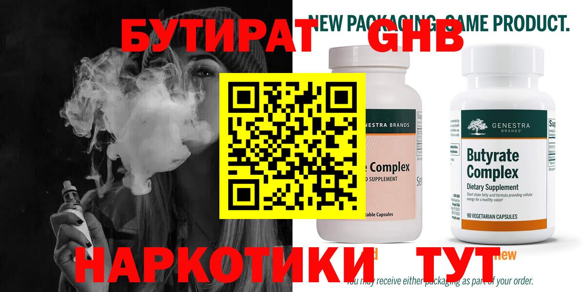 БУТИРАТ бутик Пушкино