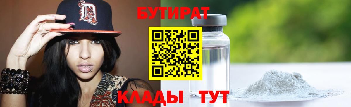 Пушкино  БУТИРАТ  Вход с VPN  БУТИРАТ бутик 
