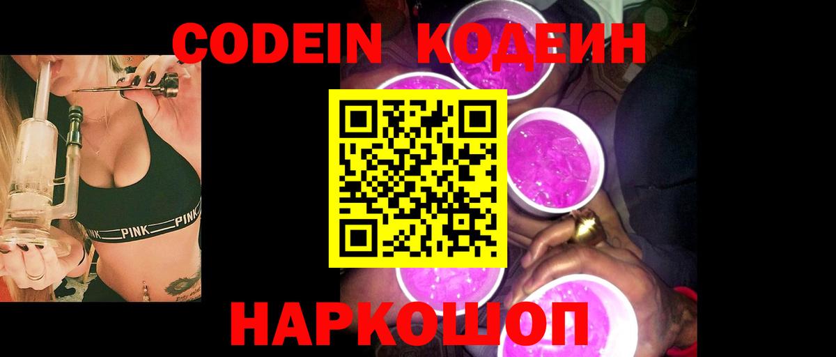 Кодеин напиток Lean (лин) Пушкино