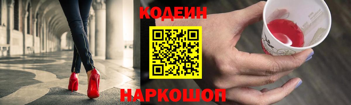 Кодеин напиток Lean (лин)  Codein напиток Lean (лин)  Пушкино  Вход с VPN 