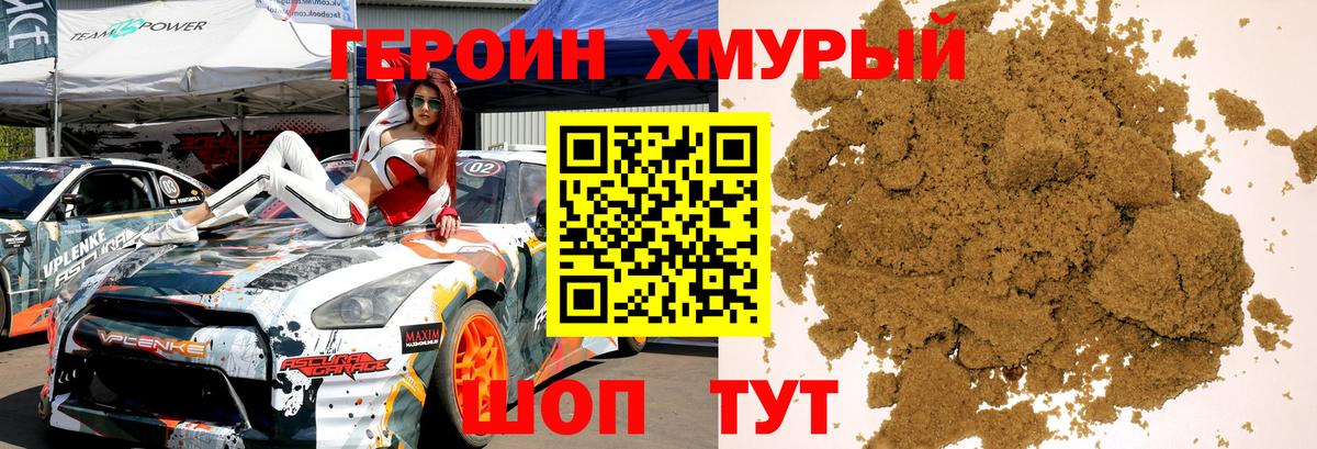 ГЕРОИН герыч  Вход с VPN  ГЕРОИН  Пушкино 