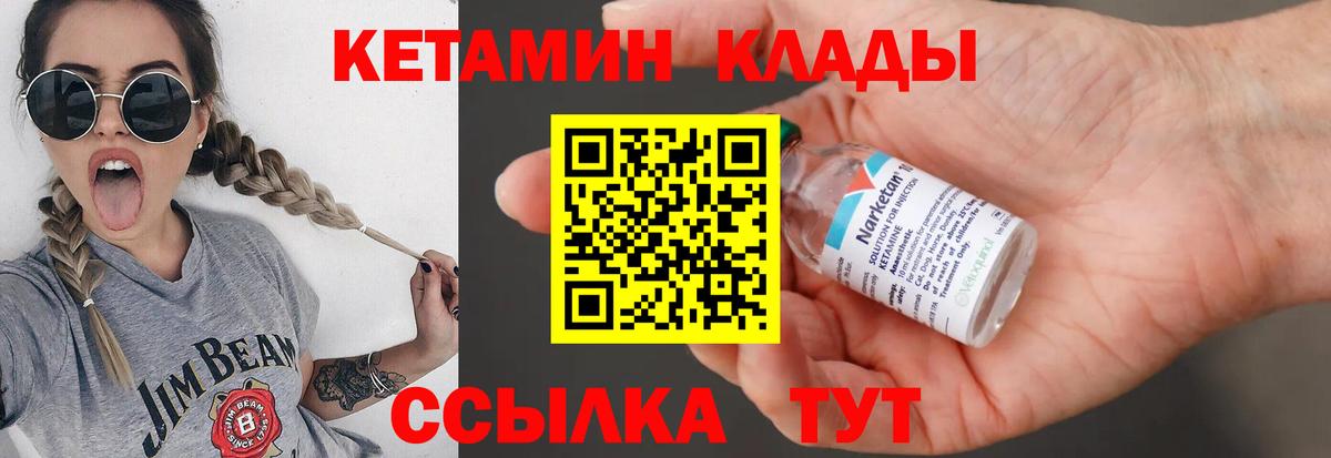 КЕТАМИН ketamine  Вход с VPN  Пушкино 