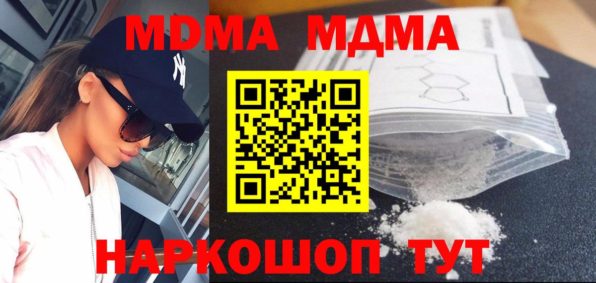 МДМА Molly  МДМА  MDMA молли  Пушкино  Вход с VPN 