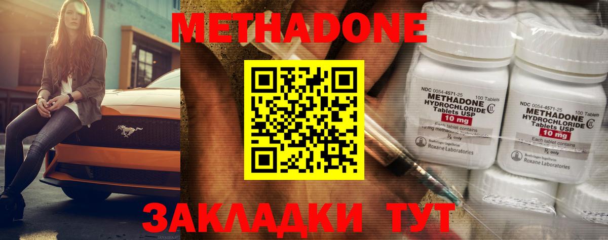 Метадон белоснежный  Вход с VPN  МЕТАДОН methadone  Пушкино 